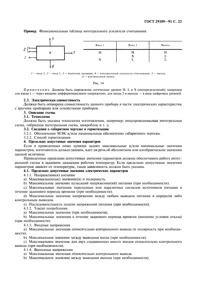 ГОСТ 29109-91