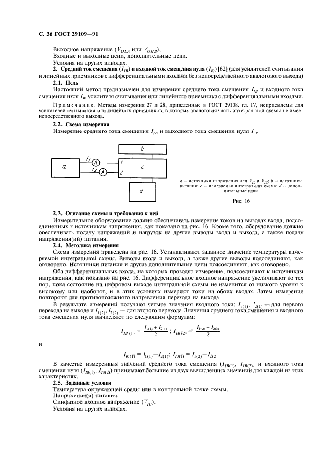 ГОСТ 29109-91