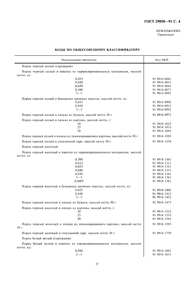 ГОСТ 29050-91