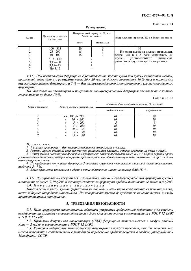 ГОСТ 4757-91