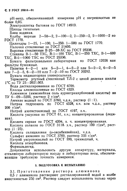 ГОСТ 28914-91