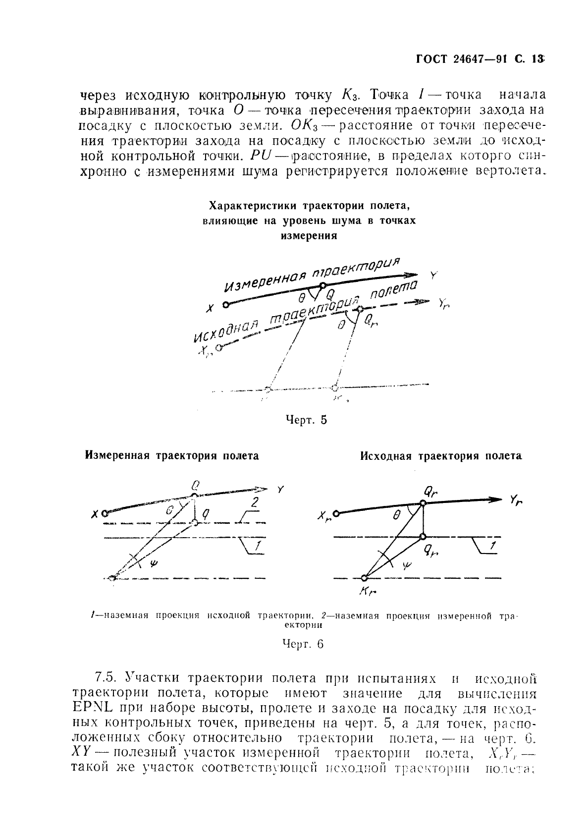 ГОСТ 24647-91