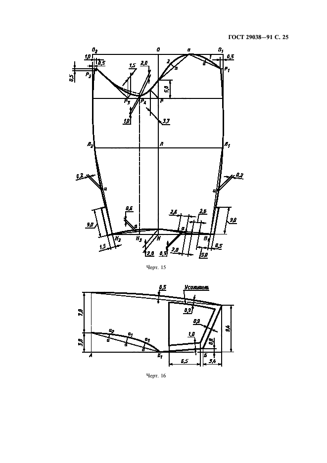 ГОСТ 29038-91