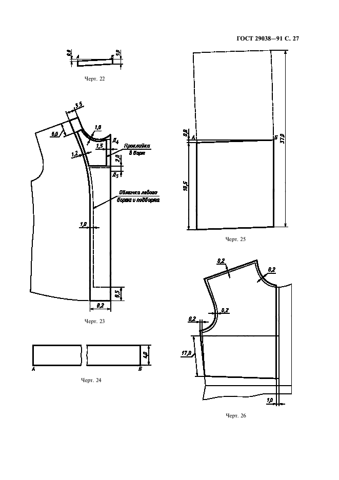 ГОСТ 29038-91