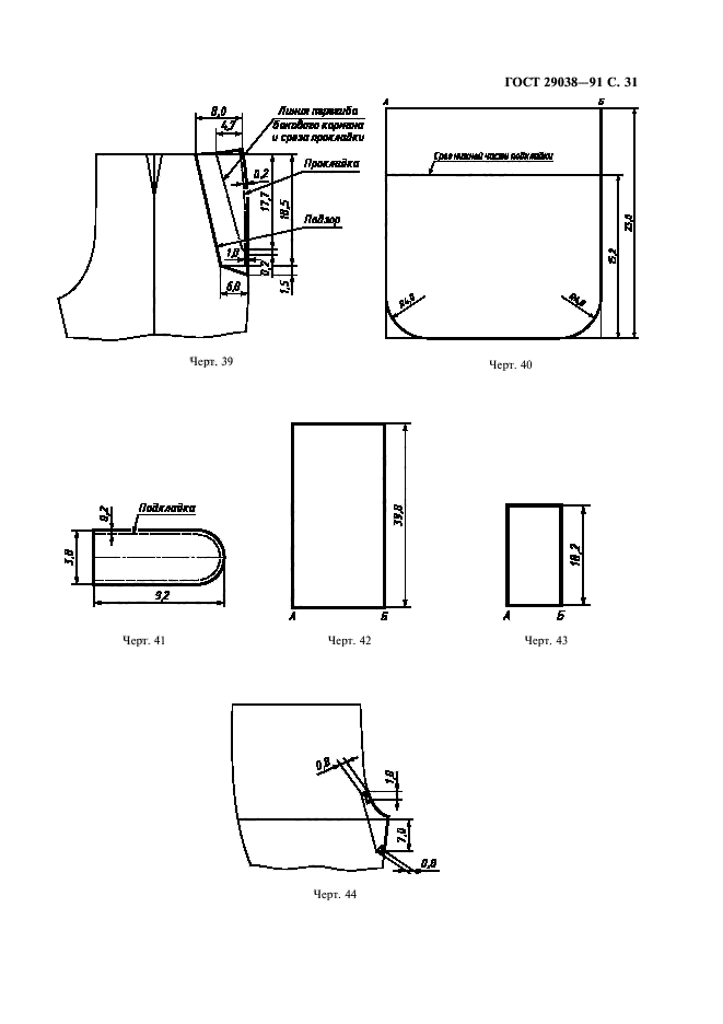 ГОСТ 29038-91