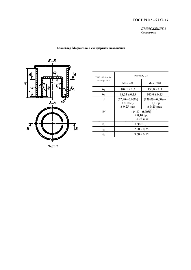 ГОСТ 29115-91