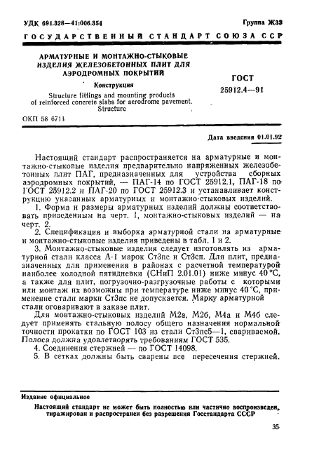 ГОСТ 25912.4-91