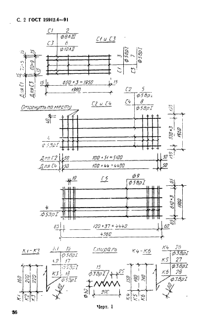 ГОСТ 25912.4-91