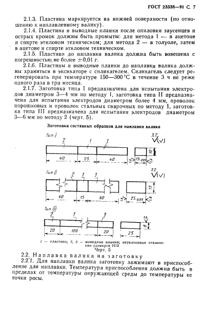 ГОСТ 23338-91