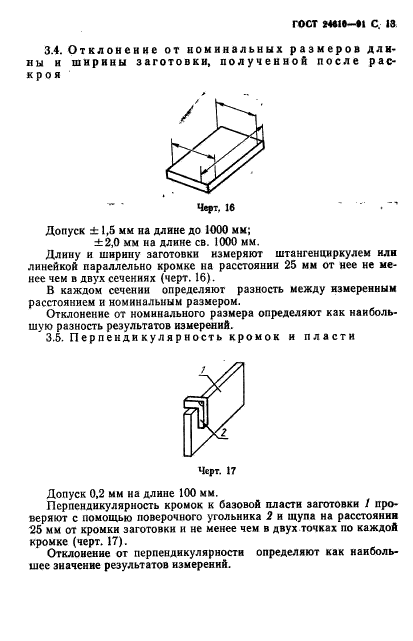 ГОСТ 24610-91