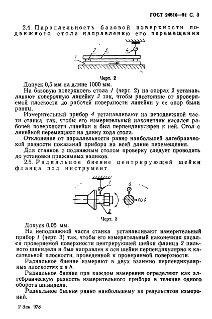 ГОСТ 24610-91