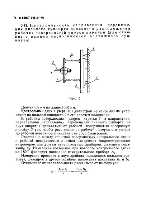 ГОСТ 24610-91