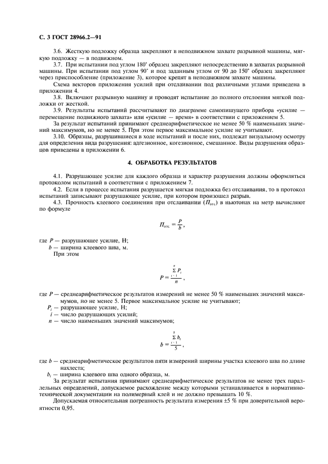 ГОСТ 28966.2-91