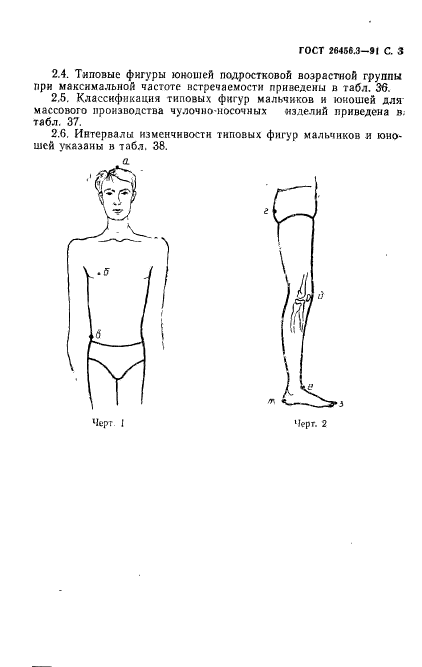 ГОСТ 26456.3-91