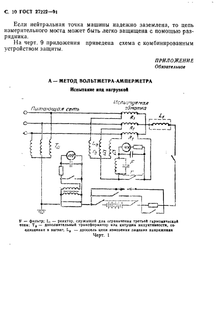 ГОСТ 27222-91