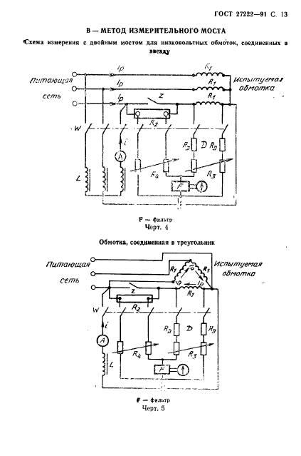 ГОСТ 27222-91