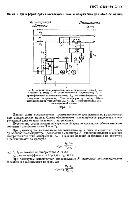 ГОСТ 27222-91