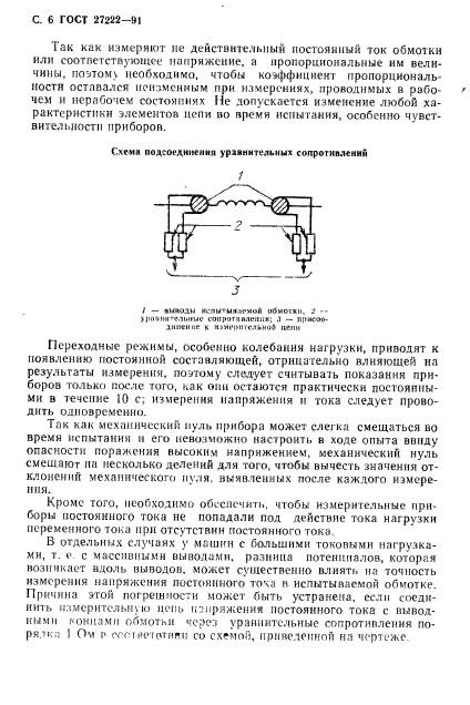 ГОСТ 27222-91