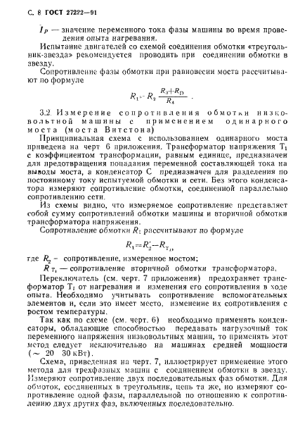 ГОСТ 27222-91