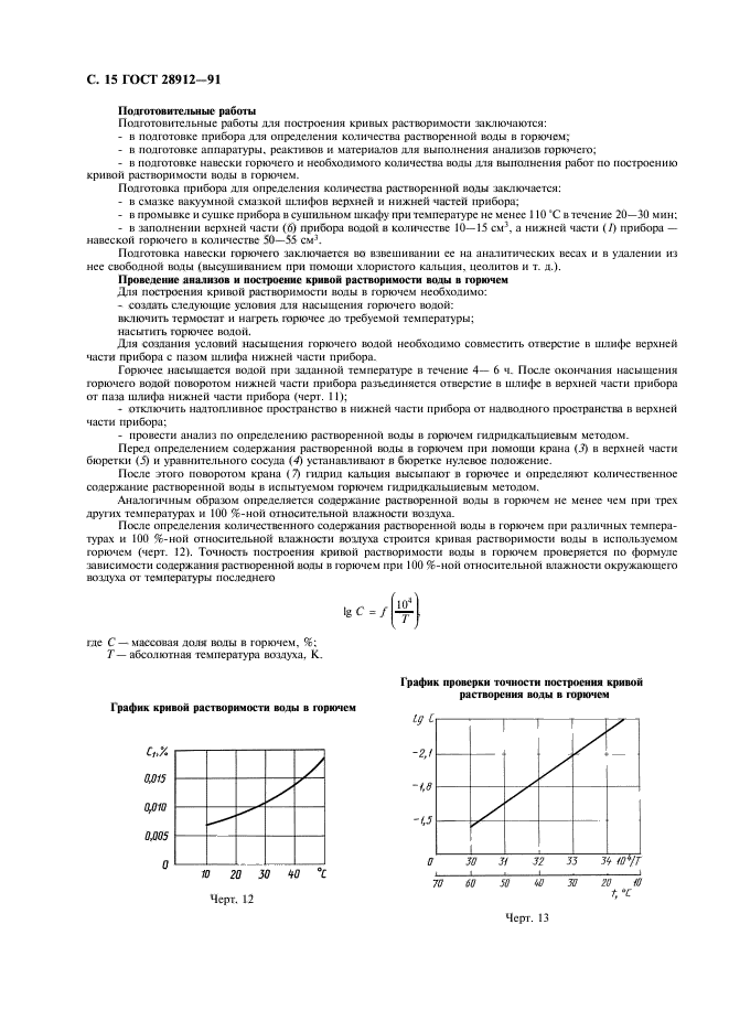 ГОСТ 28912-91