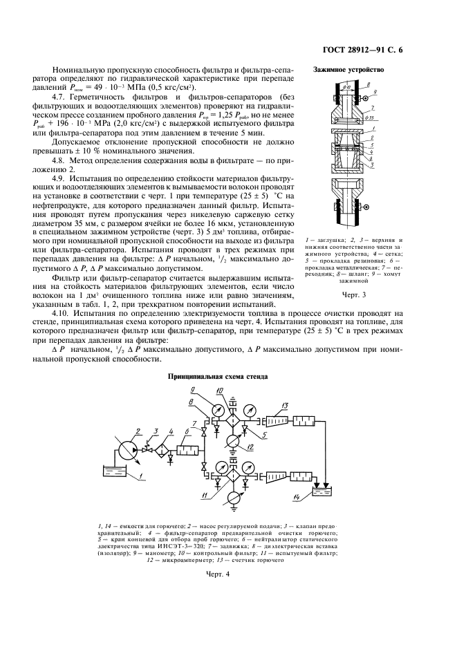 ГОСТ 28912-91