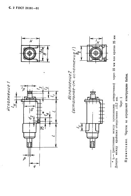 ГОСТ 21191-91