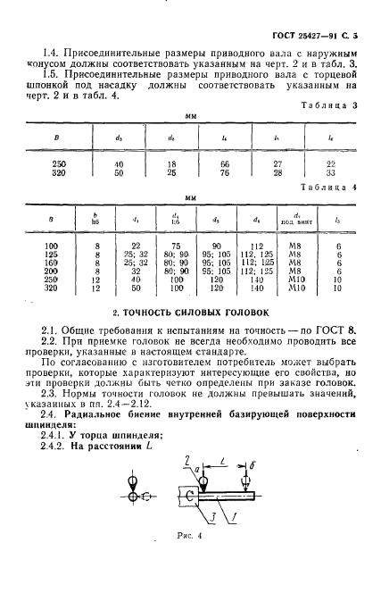 ГОСТ 25427-91