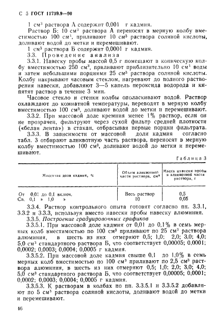 ГОСТ 11739.9-90