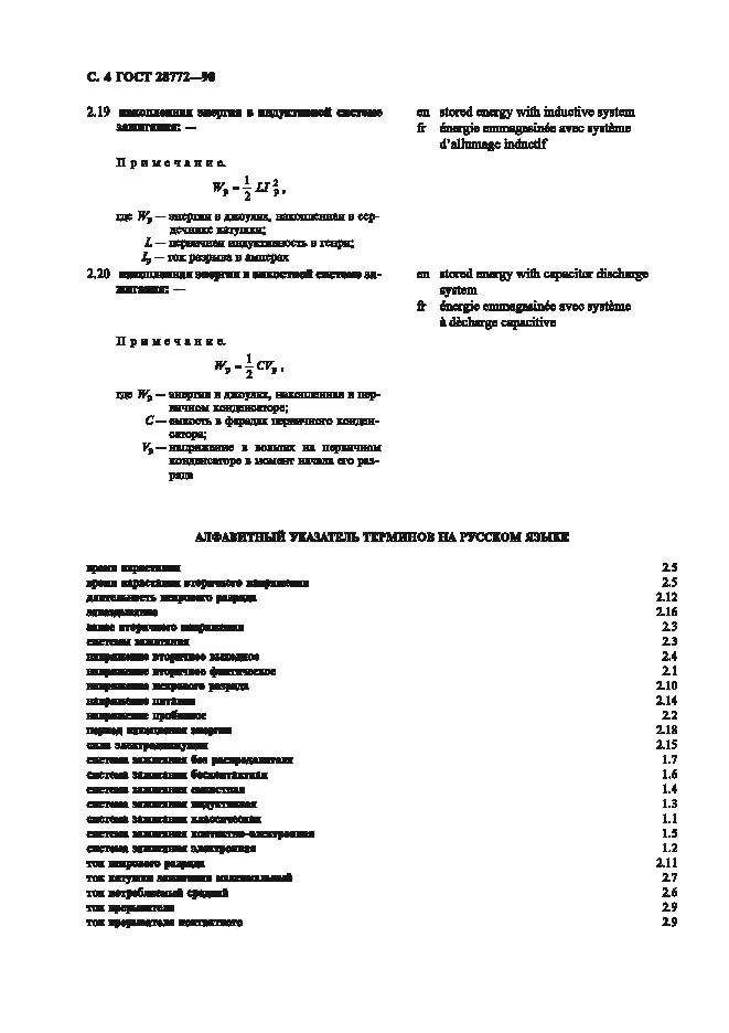 ГОСТ 28772-90