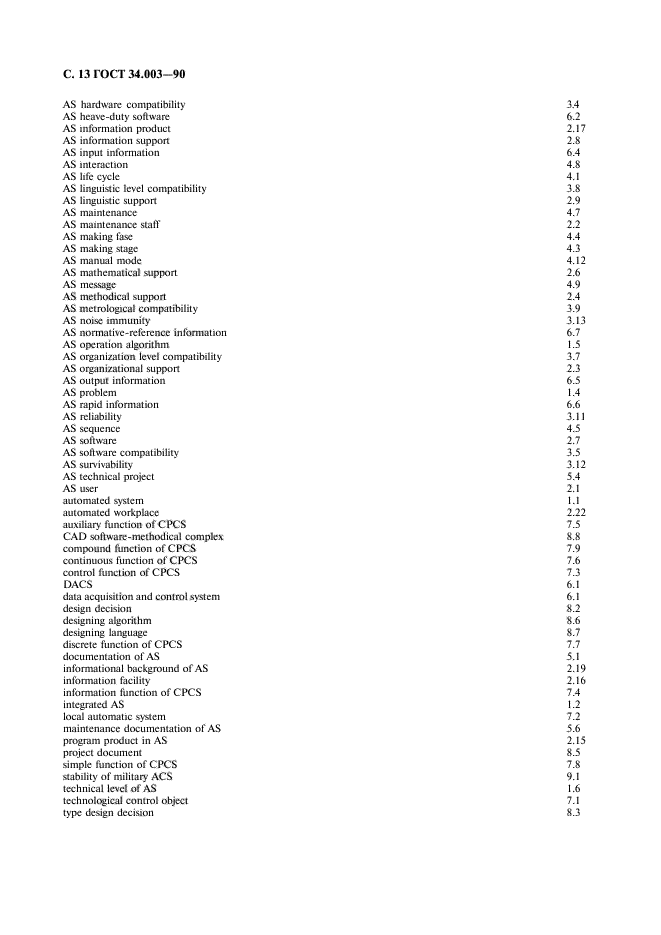 ГОСТ 34.003-90