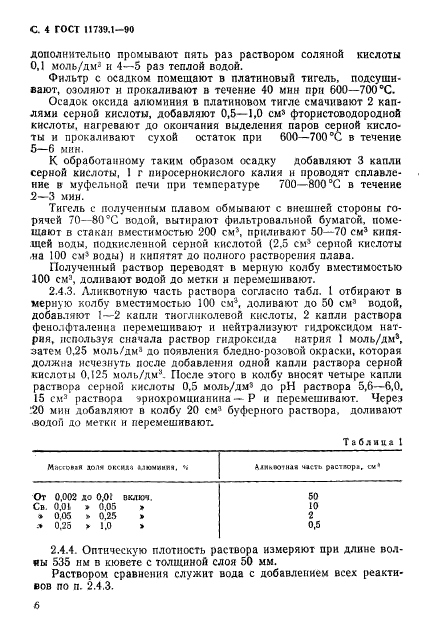 ГОСТ 11739.1-90