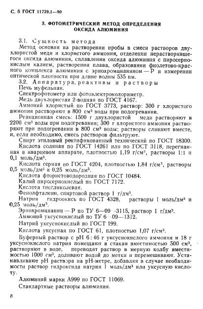 ГОСТ 11739.1-90