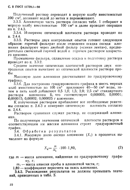 ГОСТ 11739.1-90