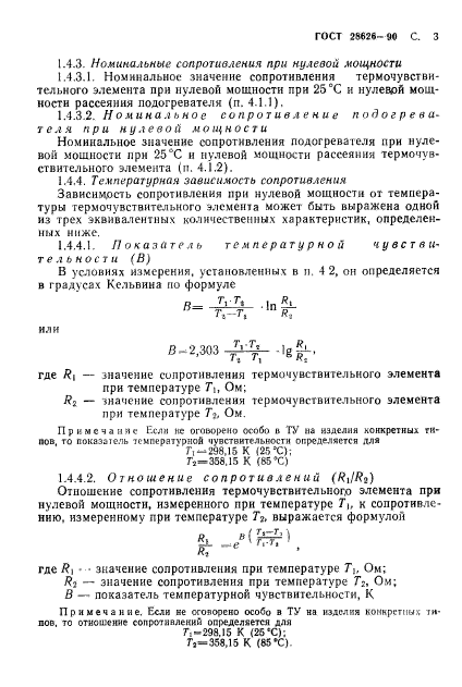 ГОСТ 28626-90