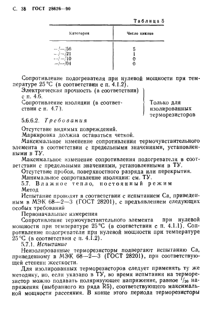 ГОСТ 28626-90