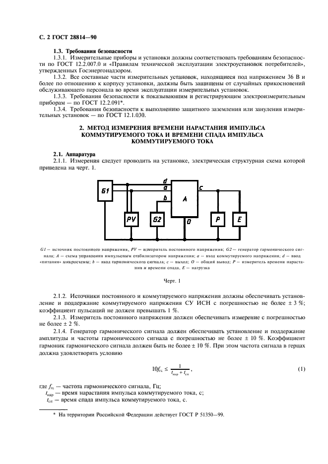 ГОСТ 28814-90