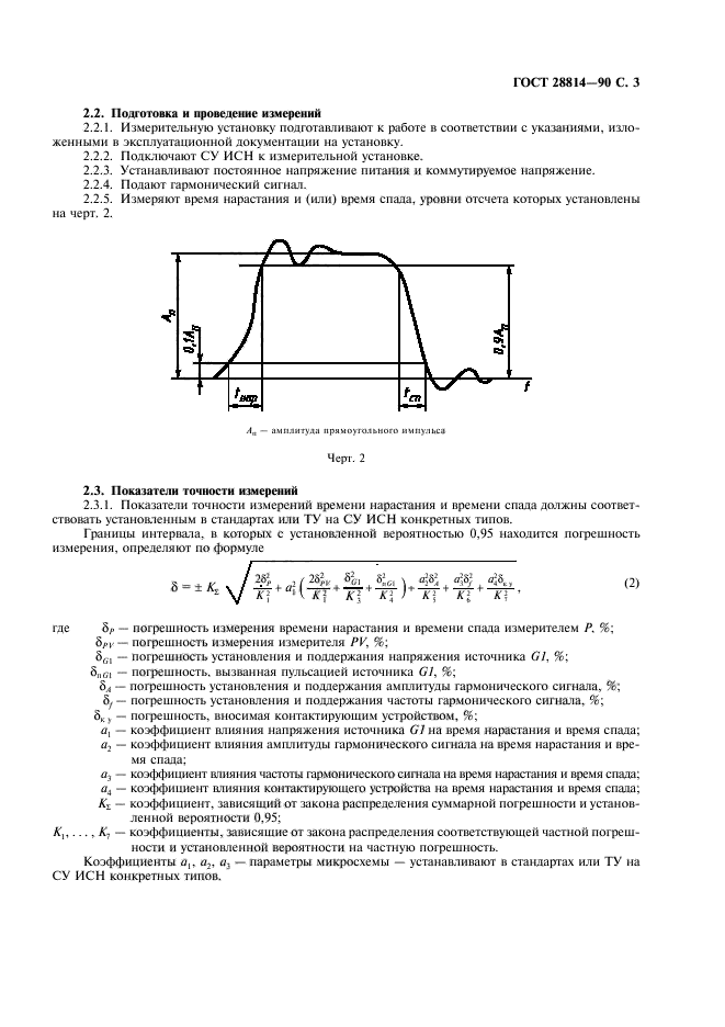 ГОСТ 28814-90