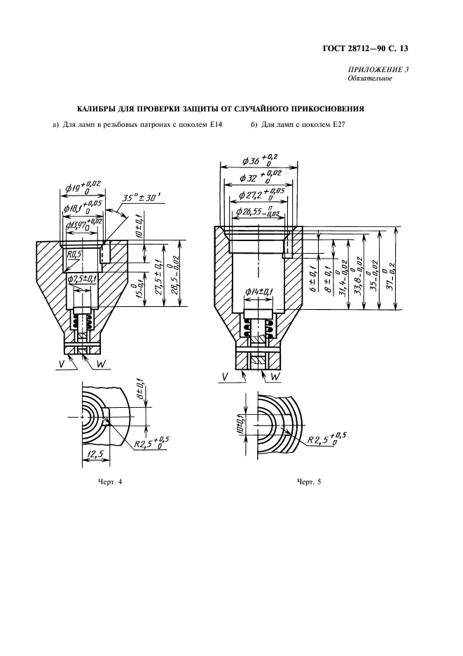 ГОСТ 28712-90