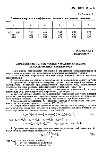 ГОСТ 10921-90