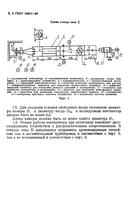 ГОСТ 10921-90