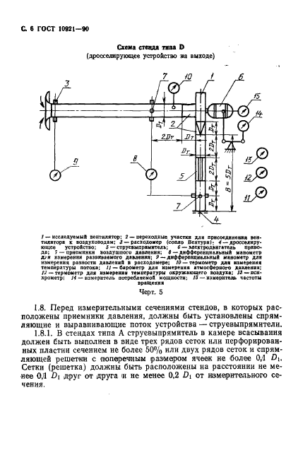 ГОСТ 10921-90