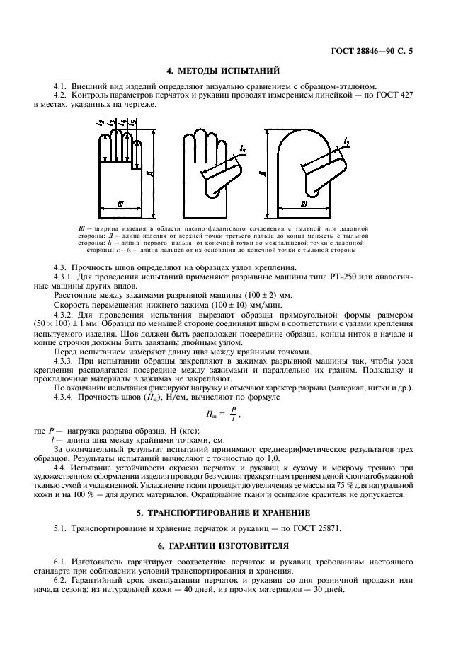 ГОСТ 28846-90