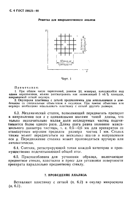 ГОСТ 28823-90