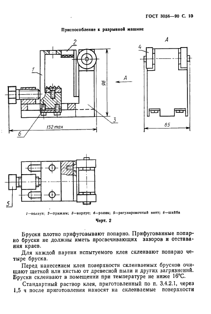 ГОСТ 3056-90