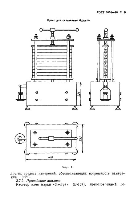 ГОСТ 3056-90