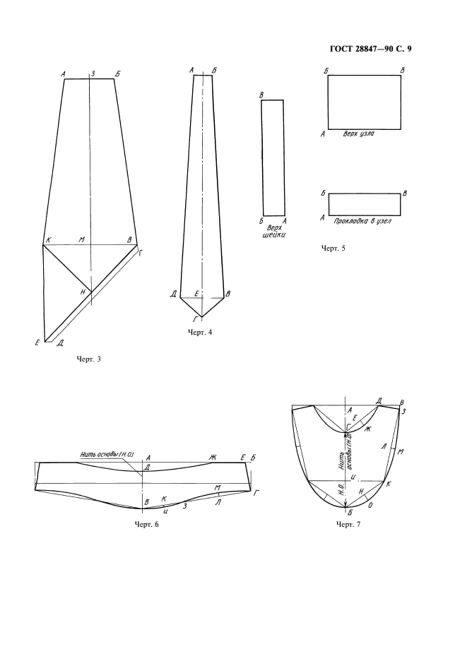 ГОСТ 28847-90