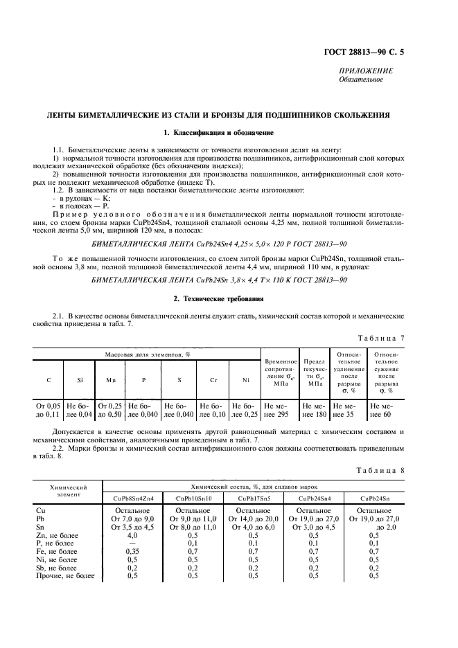 ГОСТ 28813-90