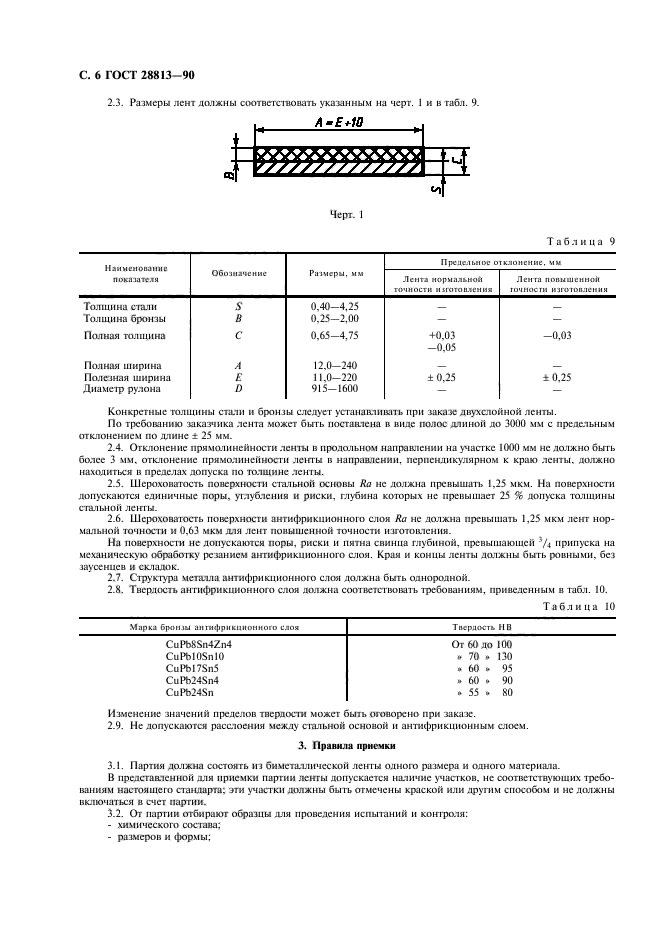 ГОСТ 28813-90