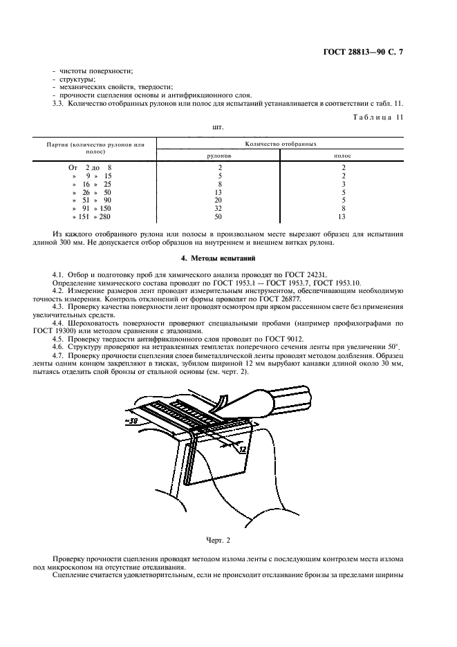 ГОСТ 28813-90