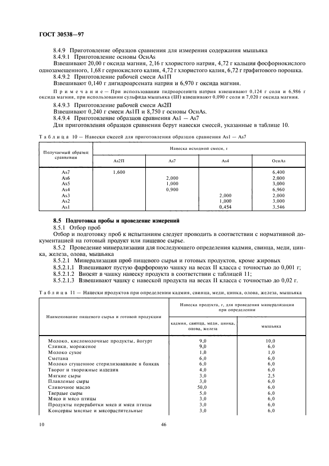 ГОСТ 30538-97